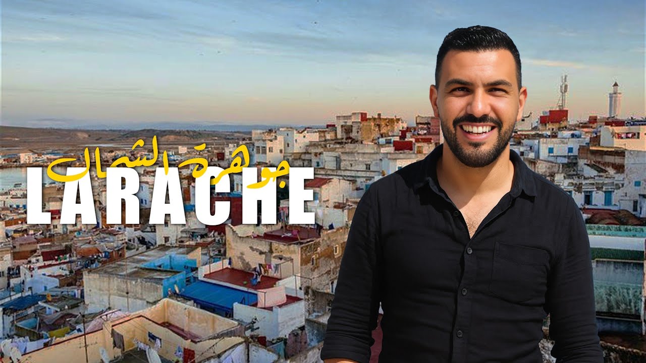 رحلة إلى العرائش: اكتشاف جمال الساحل المغربي الساحر!