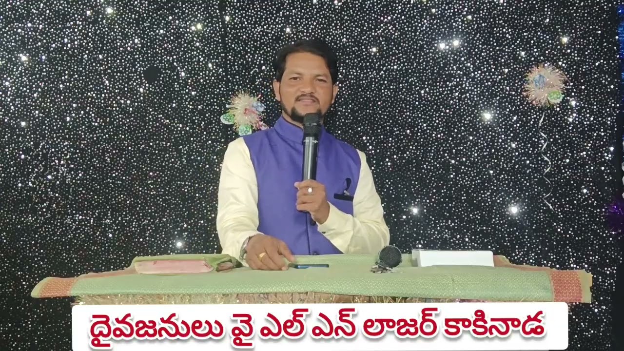 నూతన సంవత్సరం కొరకు సిద్ధపడుతున్నావా  దైవజనులు వై ఎల్ ఎన్ లాజర్ కాకినాడ.