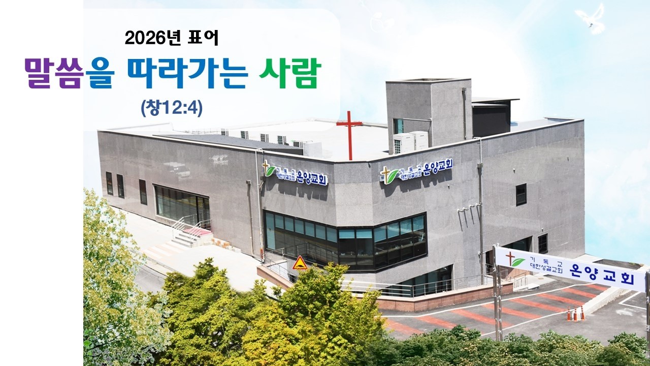2026 02 22. 주일 예배(연단鍊鍛된 사람! 연단演壇위 사람!!)