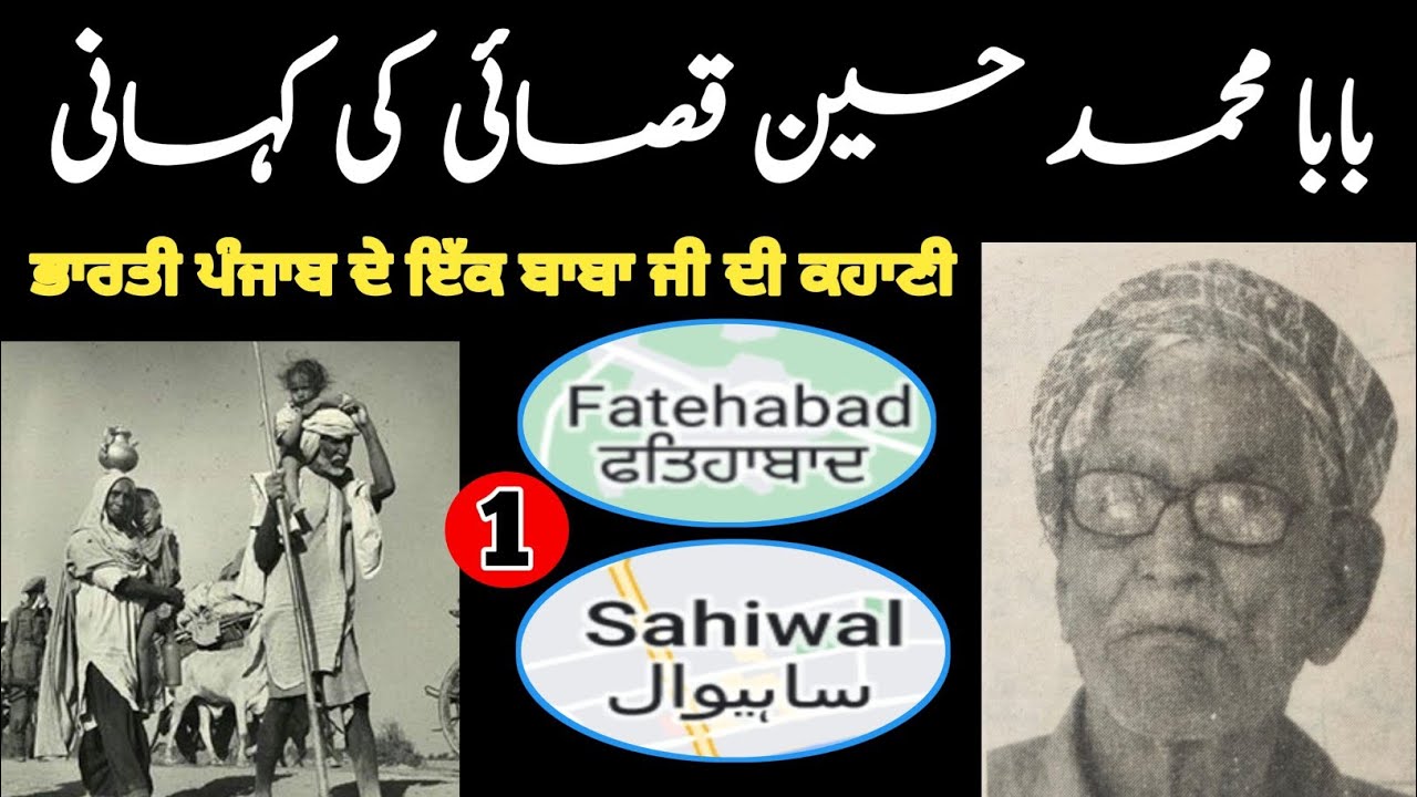 Baba Muhammad Hussain Qasai Ki Kahani || Punjab Partition Story 1947 || Episode 1
