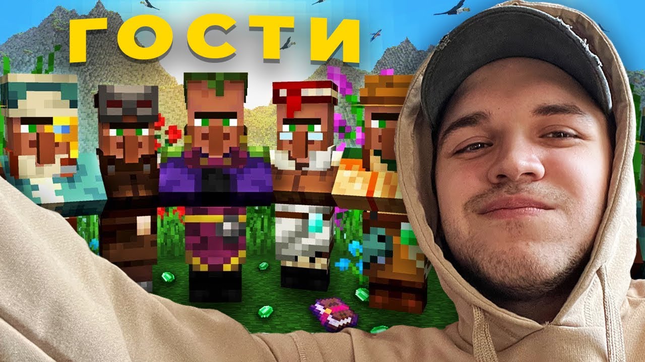 НОСАМ ГОСТИ НА СВЕТОТ! (Minecraft #57)