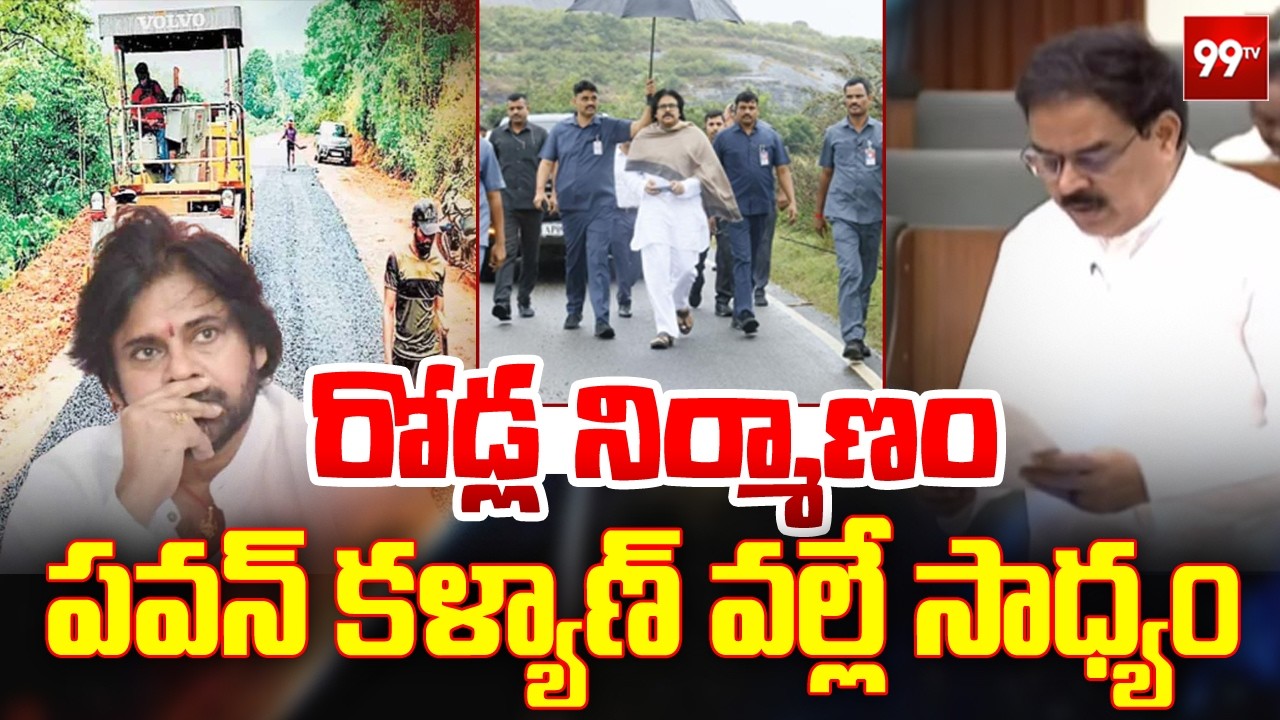 రోడ్ల నిర్మాణం పవన్ కళ్యాణ్ వల్లే సాధ్యం.. | Nadendla Manohar Praises Deputy CM Pawan Kalyan | 99TV