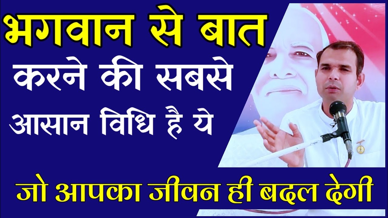 भगवान से बात करने की सबसे आसान विधि है ये, जो आपका जीवन ही बदल देगी | BK Kabir bhai Ji | BK Silchar