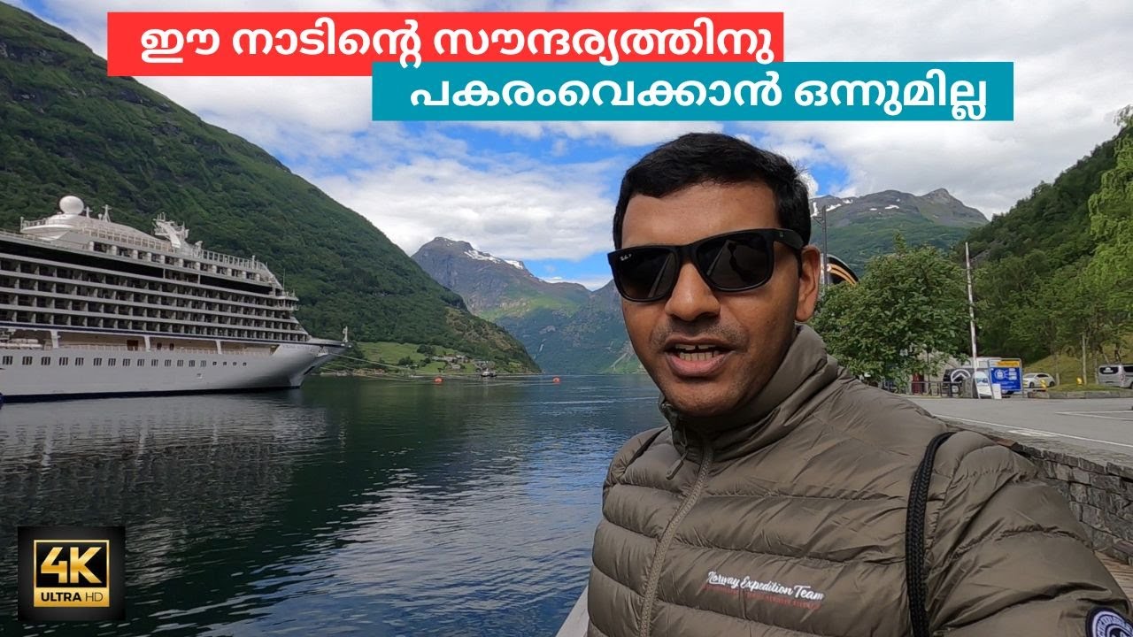 സൗന്ദര്യത്തിൽ മുൻപന്തിയിൽ  നിൽക്കുന്ന നോർവേയിലെ ഒരു കൊച്ചുഗ്രാമം| NORWAY