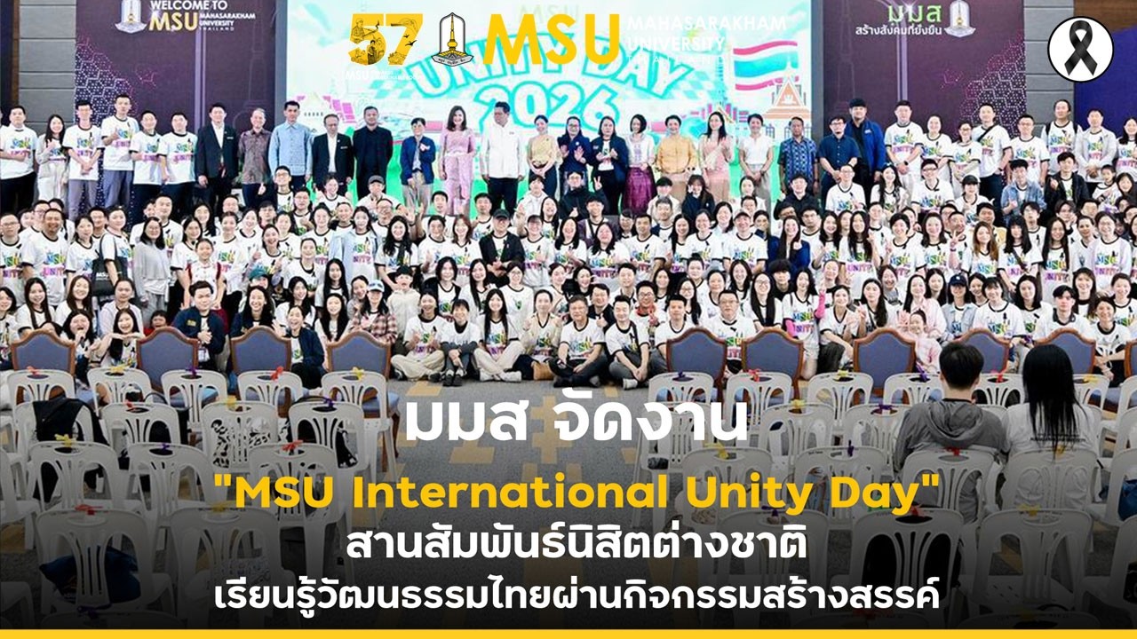มมส จัดงาน “MSU International Unity Day” สานสัมพันธ์นิสิตต่างชาติ เรียนรู้วัฒนธรรมไทยฯ