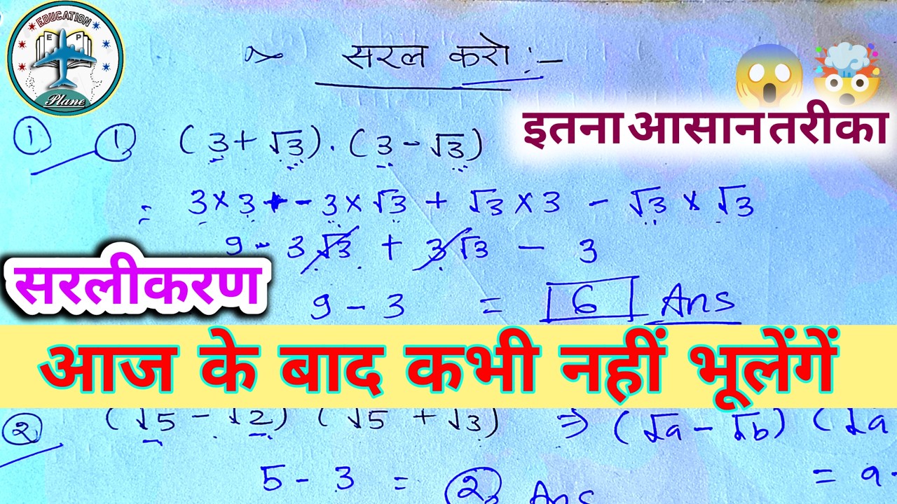 सरलीकरण वाले प्रश्नो को हल करने सीखें | simplification | basic math | education plane