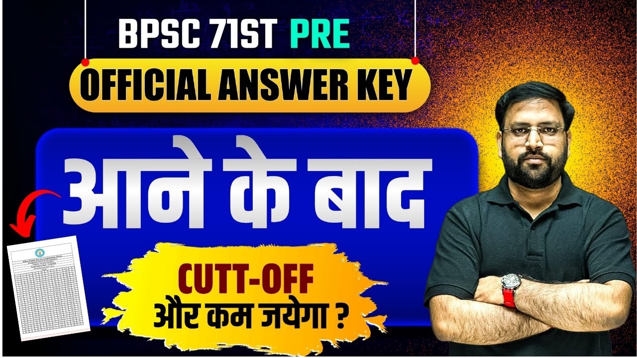 71st BPSC Cutoff| Bpsc Official Answer key जारी क्या कम होगा CUTT-OFF🤔#bpsc#bpsc71st #bpscanswerkey 