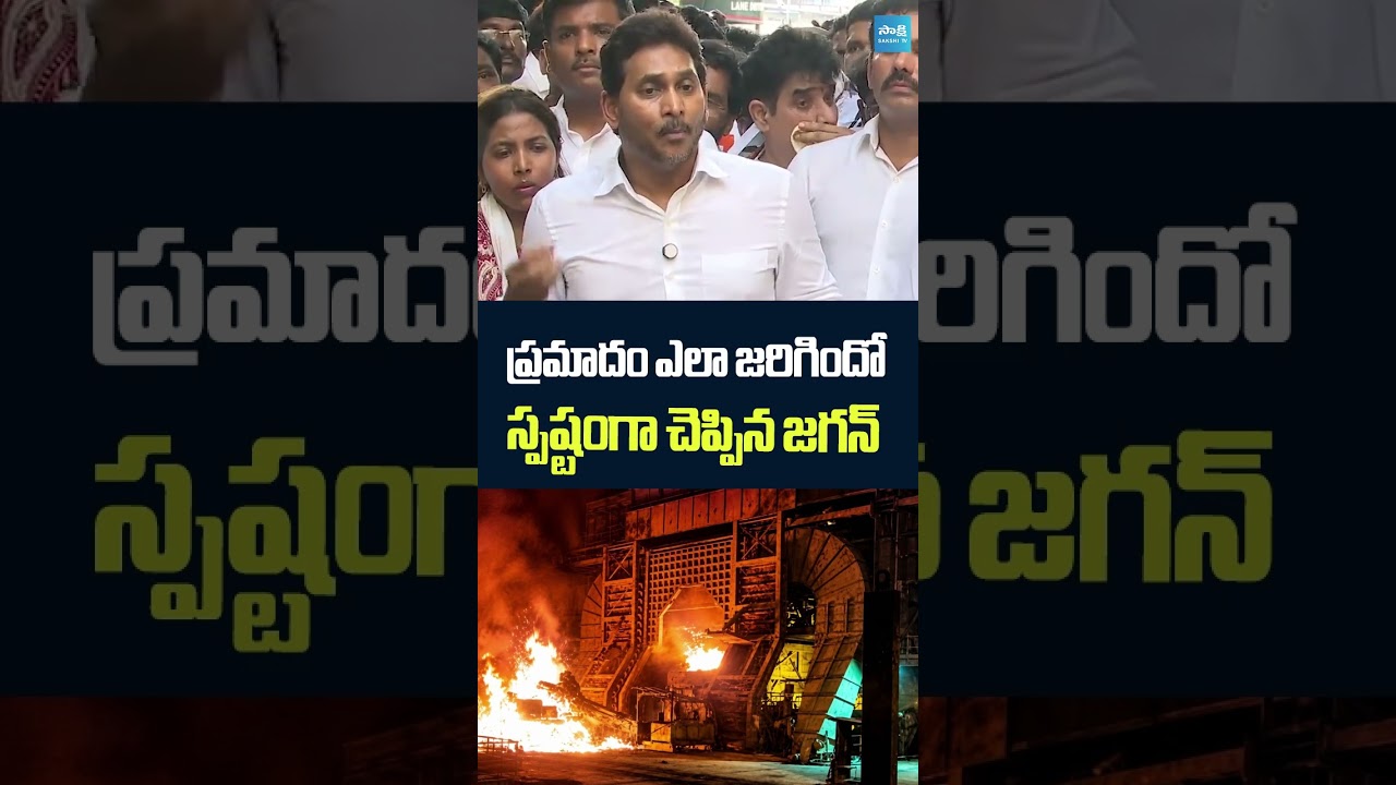 YS Jagan Clearly Explained how the Fire Accident Occurred In Steel Plant | Nara Lokesh | @SakshiTV