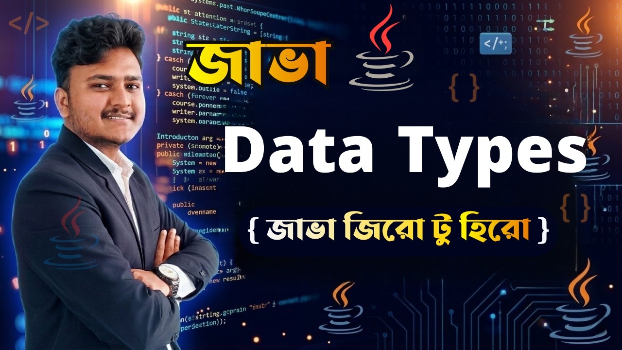 Java Bangla Tutorials #12: Data Types ( Classification & Memory Explained ) | জাভা জিরো টু হিরো