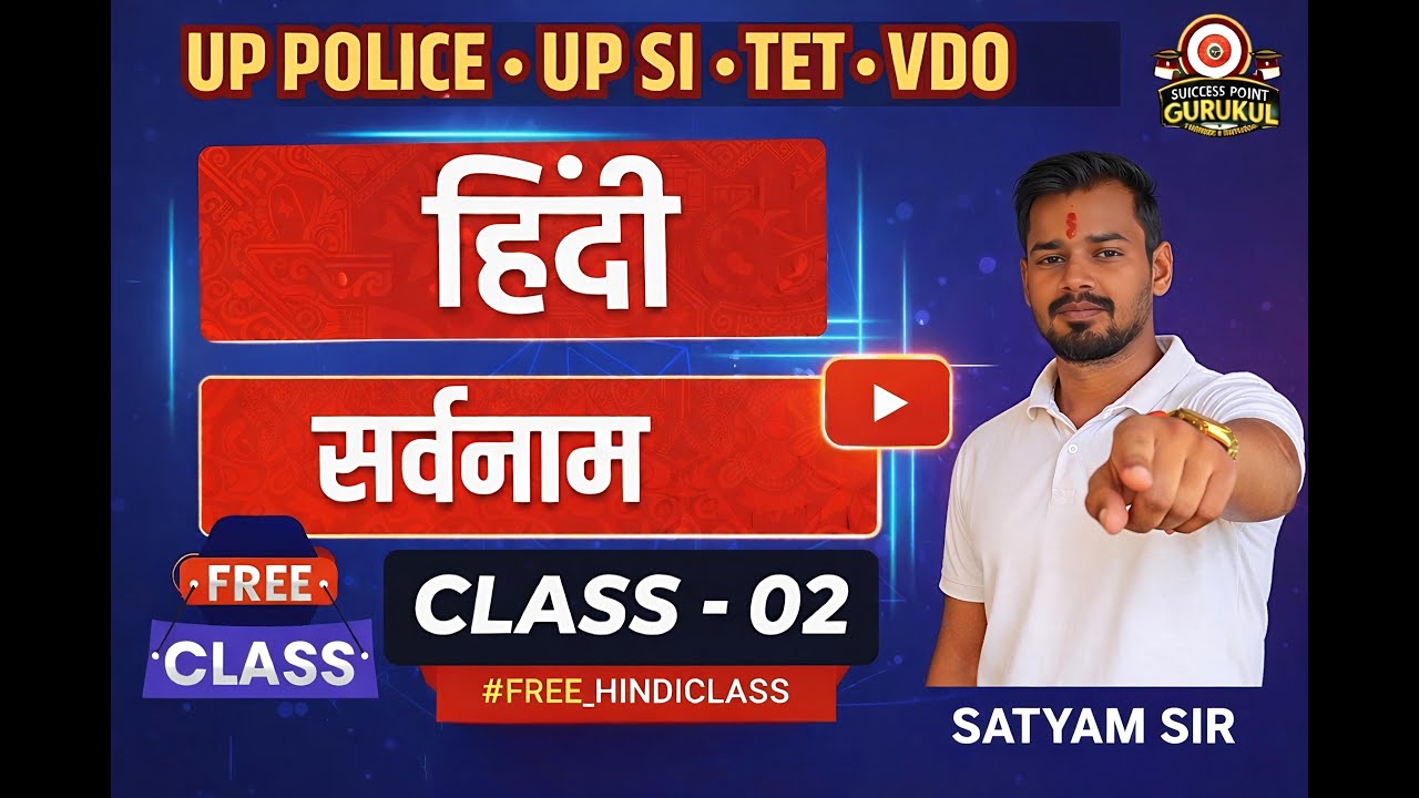 सर्वनाम भाग 02 UP POLICE UPSI  BY SATYAM SIR / success point gurukul