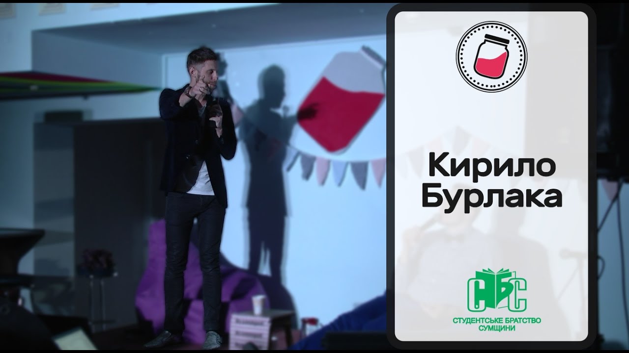 Кирило Бурлака на Нічному Форумі ідей #commpot