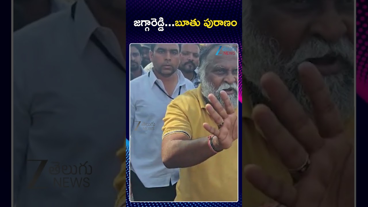 Jagga Reddy VS Police | Telangana Municipal Elections | జగ్గారెడ్డి.. బూతు పురాణం | Zee Telugu News