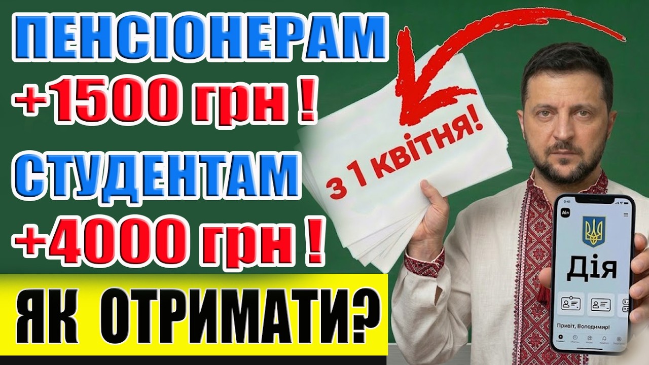 💥З 1 КВІТНЯ‼️Як ОТРИМАТИ НОВІ ДОПЛАТИ українцям? ІНСТРУКЦІЯ!