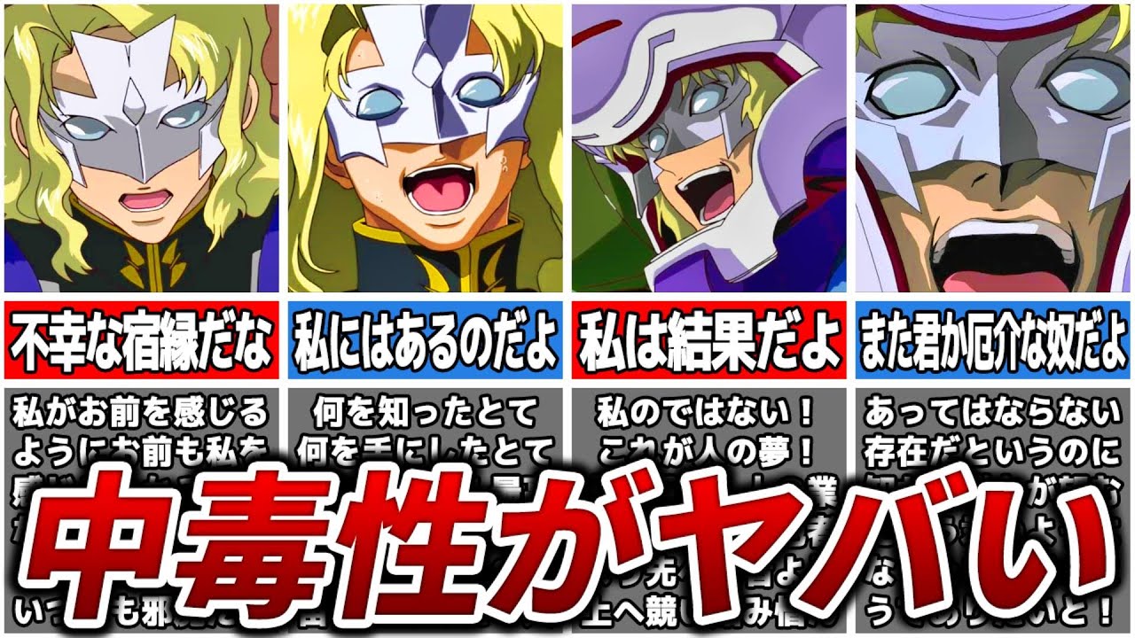 【全てが名言】何故かやみつきになるラウ・ル・クルーゼの名言を考察【ガンダムSEED】【ゆっくり解説】