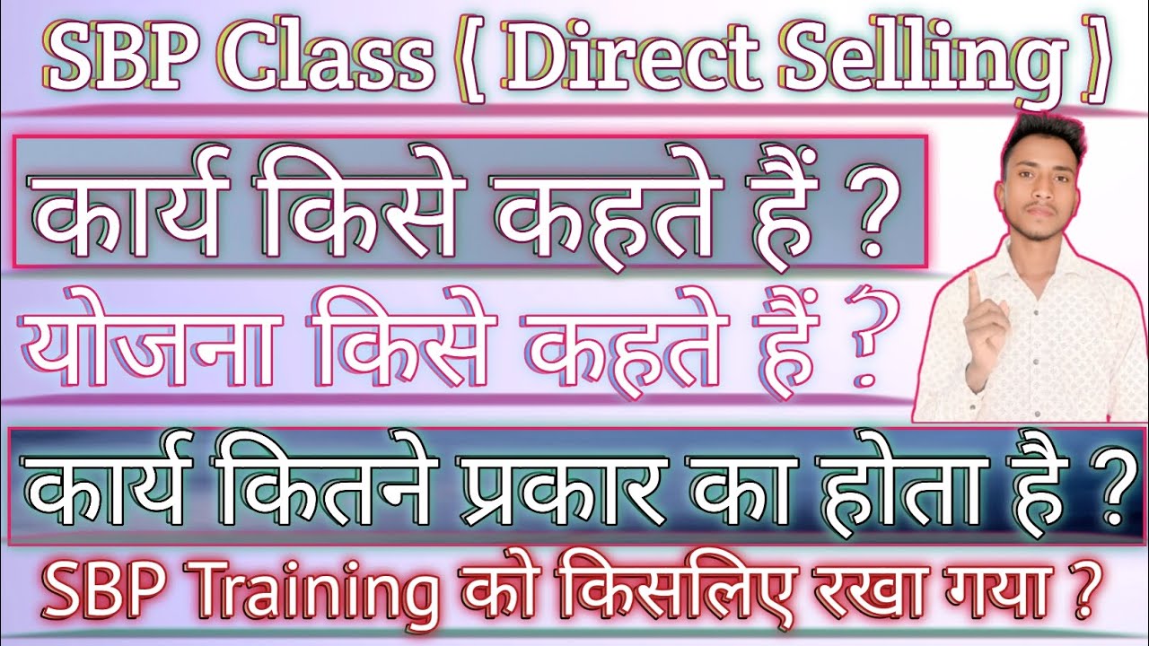 कार्य किसे कहते हैं | योजना किसे कहते हैं | SBP Training को किसलिए रखा गया | #sbptraining