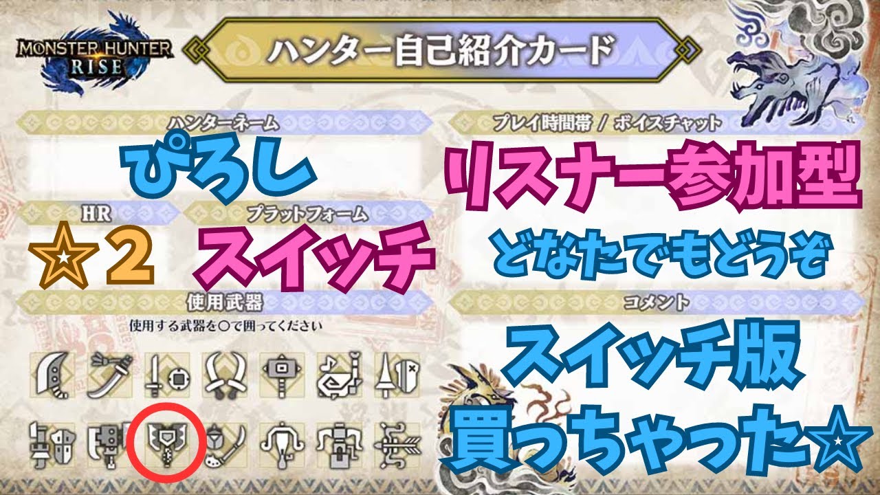 [参加型] [モンハンライズ] [スイッチ] 買っちゃった☆ チャージアックス始めましたｗ [モンハンサンブレイク]