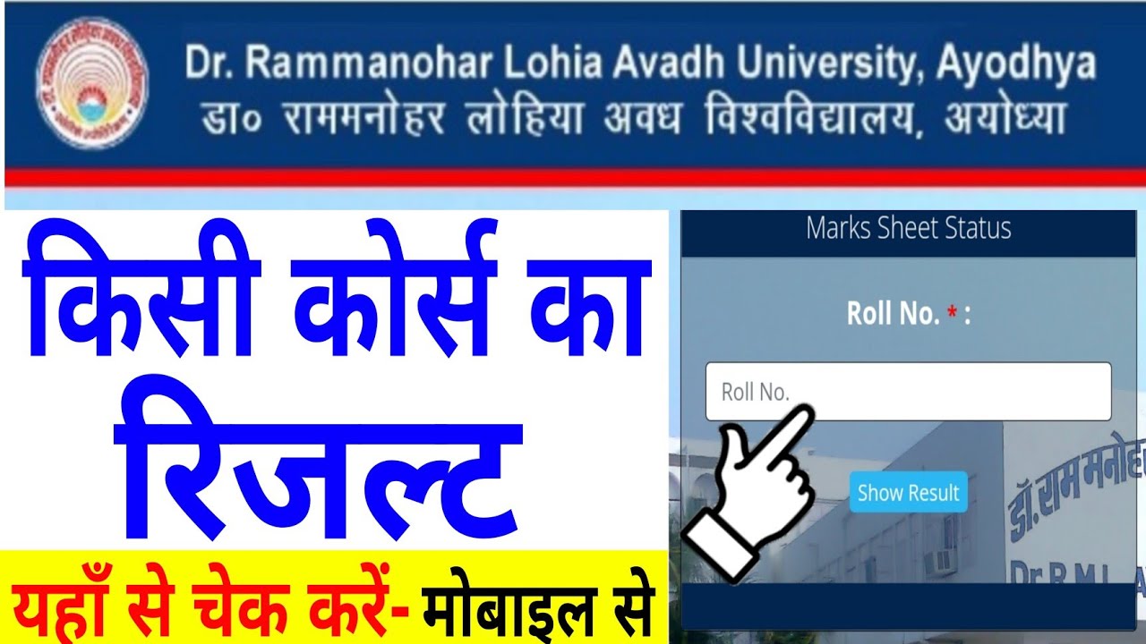 Dr. Ram Manohar Lohia Avadh University Result 2022 Kaise Dekhe | RLMAU Result Kaise Check Kare 2022