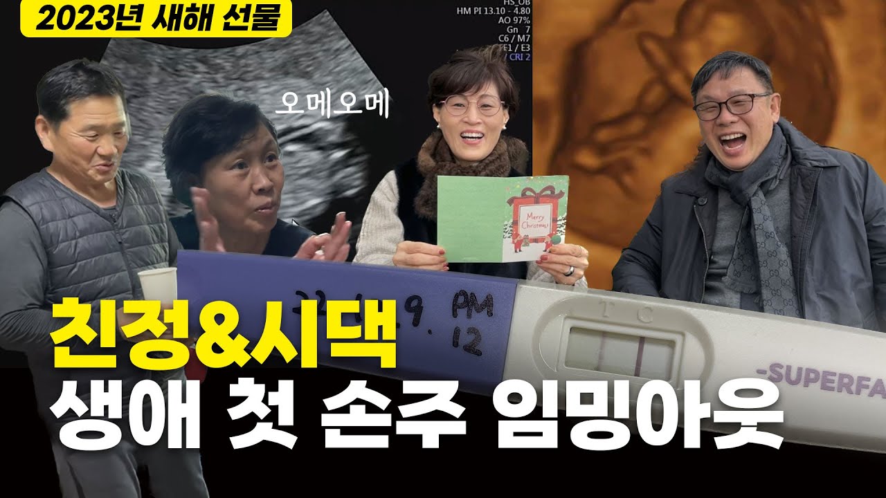 양가 첫 손주 대망의 임밍아웃(feat.그 동안 영상을 올리지 못한 2U)