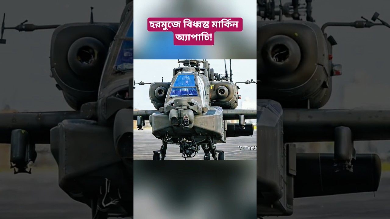 US Apache Helicopter Crashes Near Hormuz Strait | Accident or Bigger Mystery?
