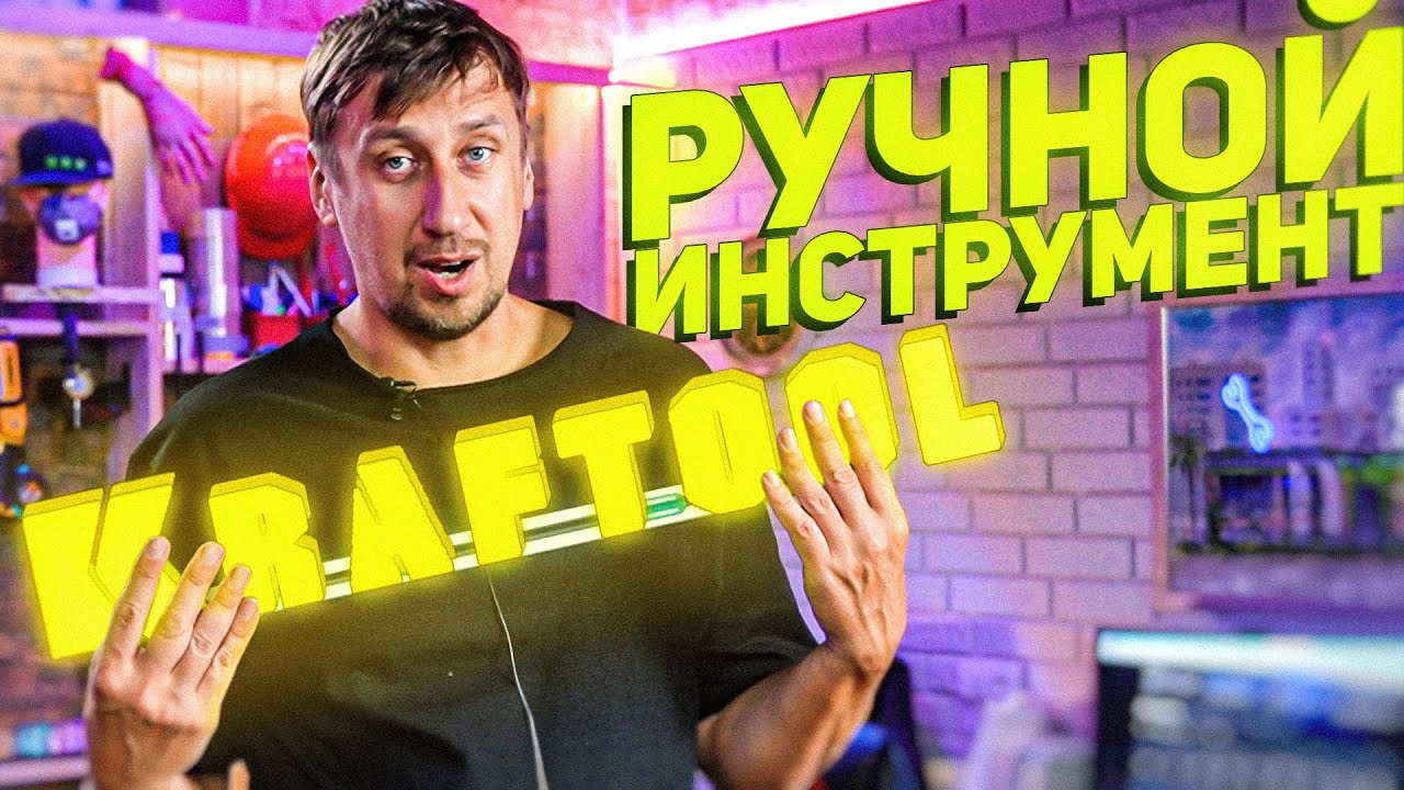 ИНТЕРЕСНЫЕ новинки KRAFTOOL