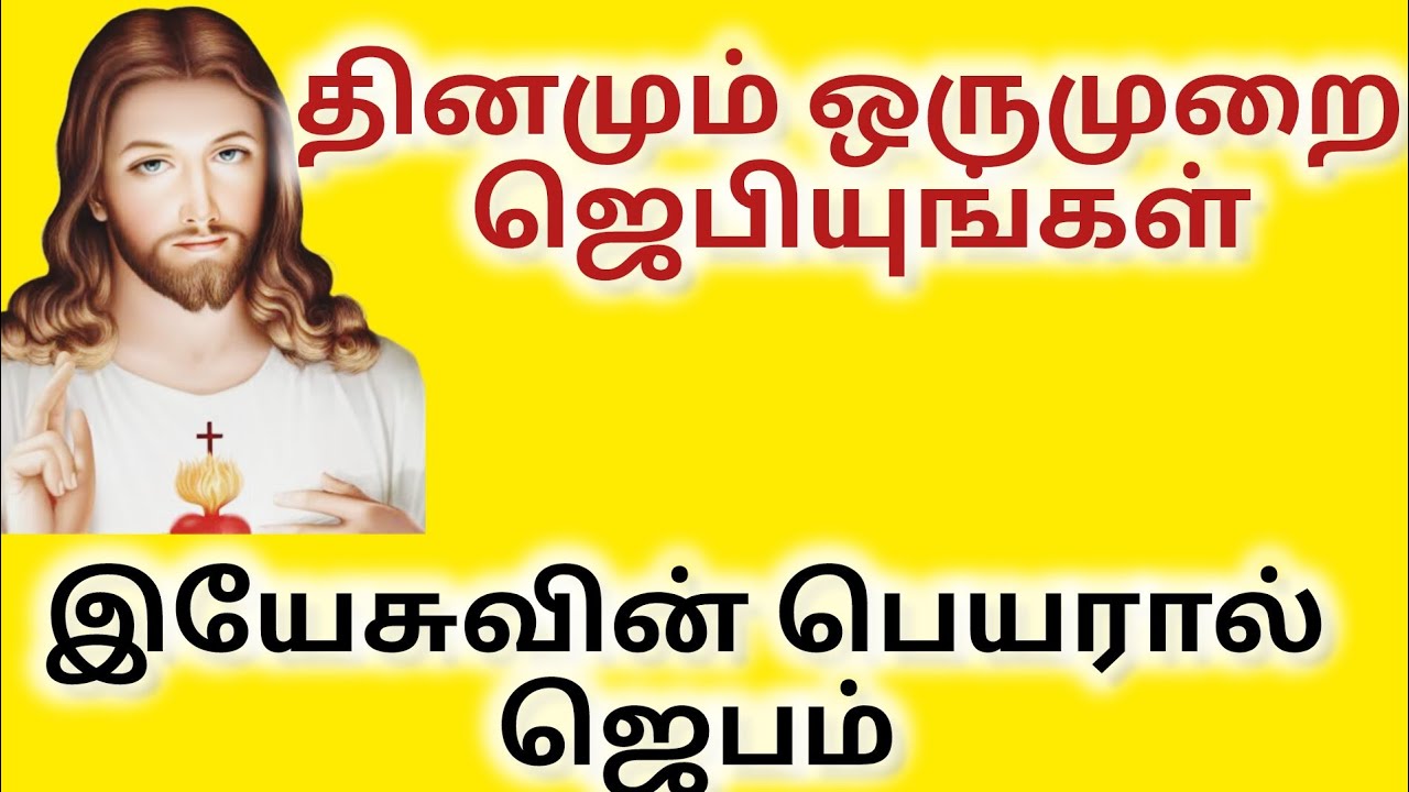 இயேசுவின் பெயரால் ஜெபம்