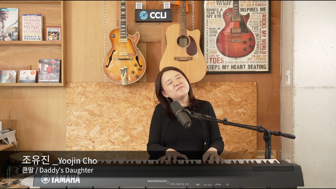 조유진 Yoojin Cho / 큰딸 / SWITCH Concert - CCLI Korea