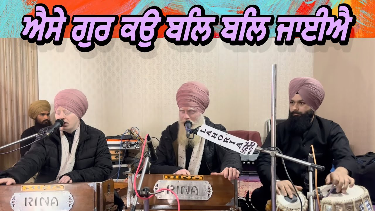 ਐਸੇ ਗੁਰ ਕਉ ਬਲਿ ਬਲਿ ਜਾਈਐ | Bhai Navpreet Singh Ji Tande Wale | New Gurbani Shabad | 