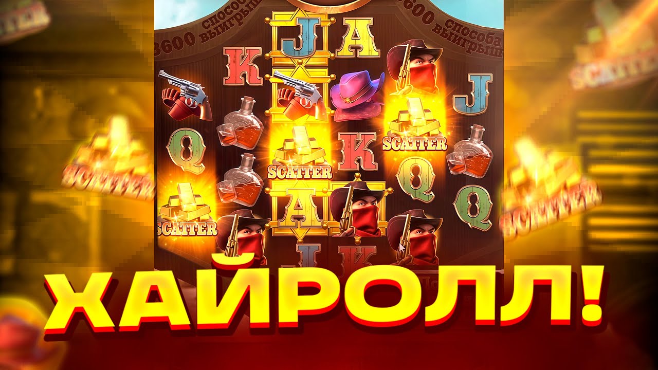 ЭТО ЖЕСТЬ!! УДАЧНЫЙ ХАЙРОЛЛ В WILD BOUNTY SHOWDOWN?? ЗАНОС ВИЛД БАУНТИ ШОУДАУН? ЗАНОСЫ НЕДЕЛИ!
