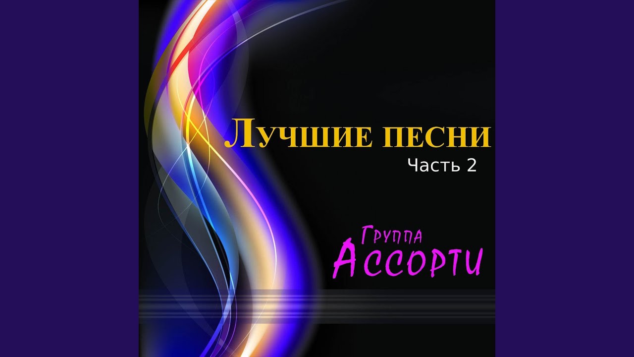 Самолётами (2008)