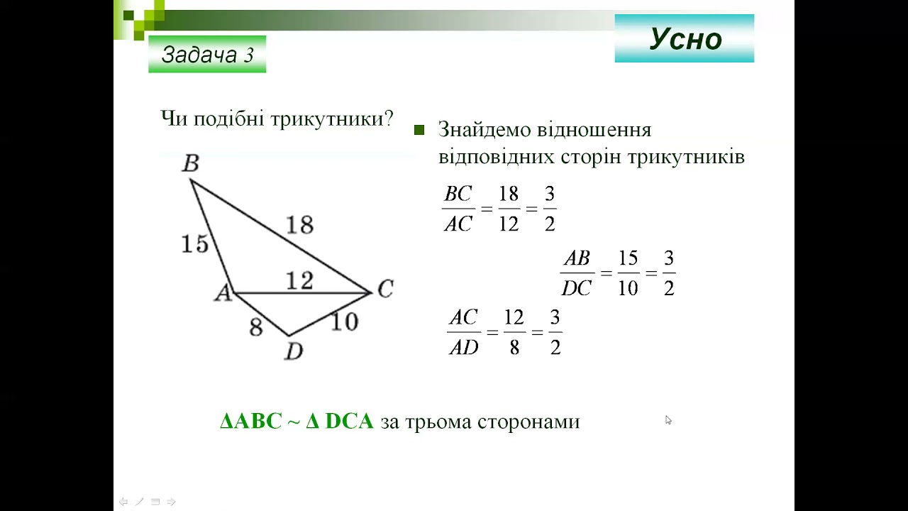 геометрія, 8 клас, повторення теми 