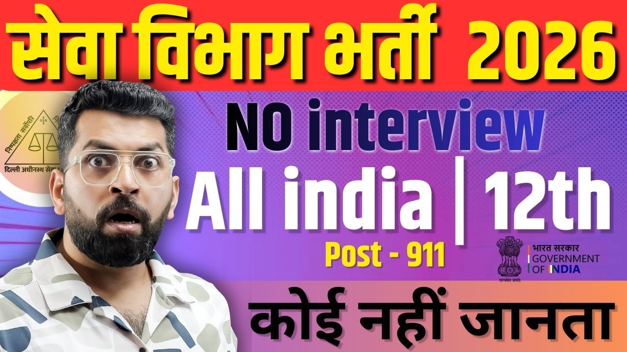 Service Department ASO Recruitment 2026 | Govt Job Vacancy 2026 | Latest Govt job 2026 | Job vacancy