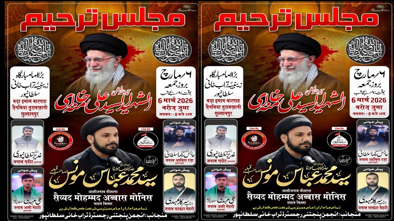 🔴🔴🔴Live  Majlis Soyam Sayd Ali khameni sahab Turabkhani Sultanpur 