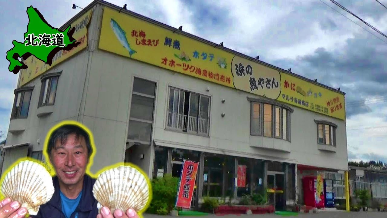 【北海道】お得な海鮮直売所を発見!!オホーツクの活ホタテをキャンプ場で捌いて飲んだくれ〜【＃55 カブトレーラー旅2022】