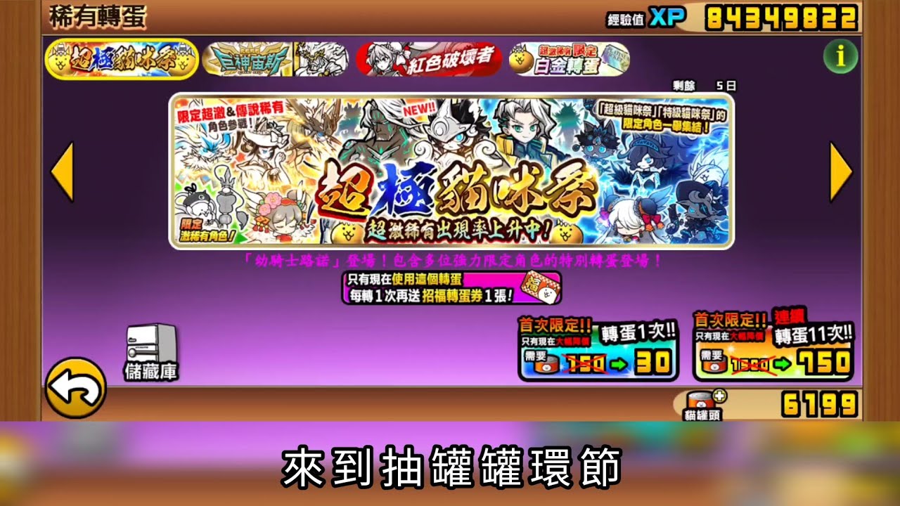 《貓咪大戰爭》40抽貓罐頭抽爆超極貓咪祭 這次能中些什麼呢？