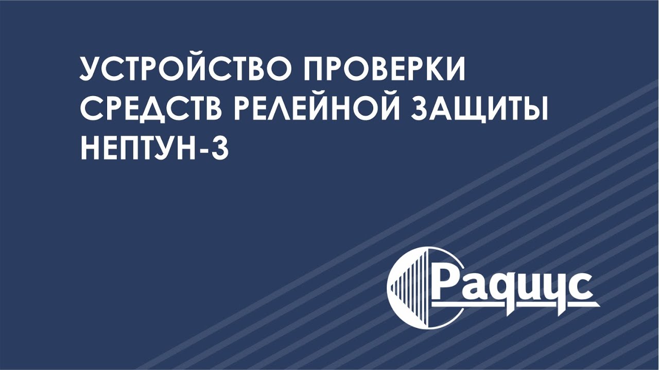 Нептун-3