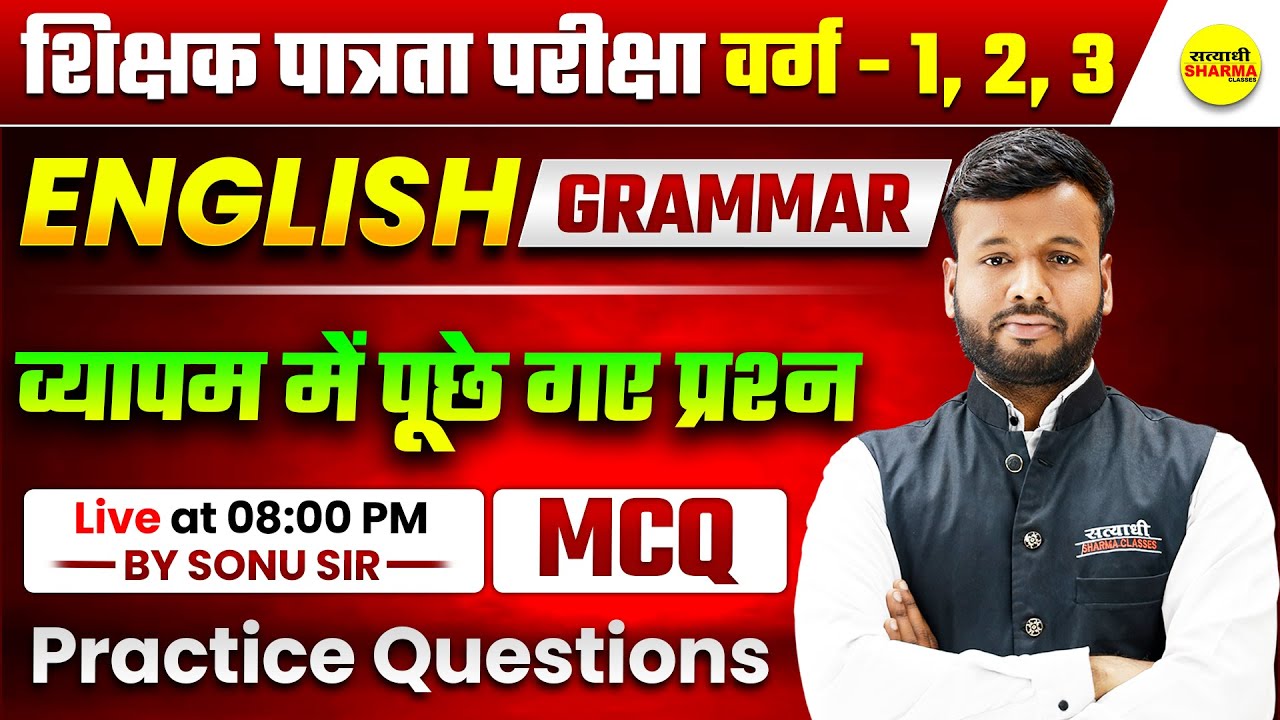 ENGLISH GRAMMAR MCQ | MPTET VARG 1 & 2 2026 | VOCABULARY GRAMMAR BY SONU SIR