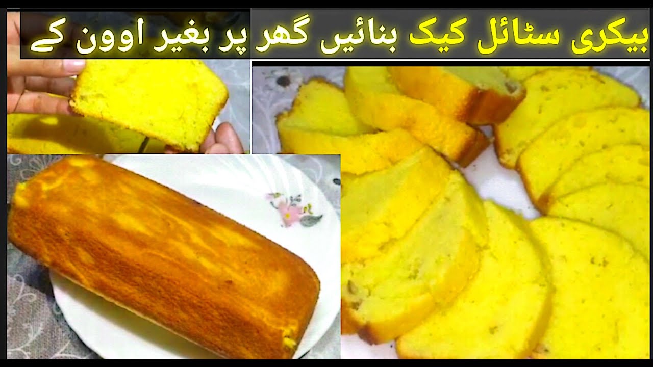 Bakery style cake recipe|perfect cake recipe|Cake recipe without oven|tea cake recipe