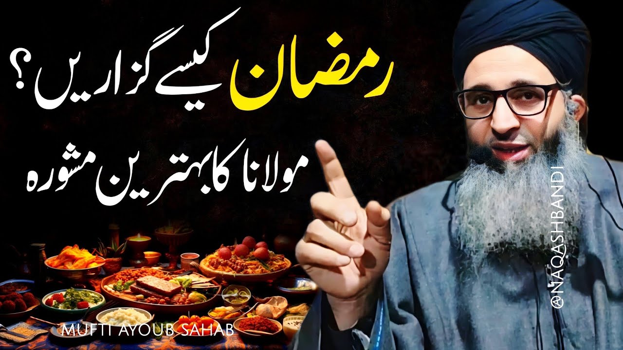 Abhi Moka Hai Ramzan Kaise Guzare Maulana Ka Behtareen Mashwara - Mufti Ayoub Sahab 