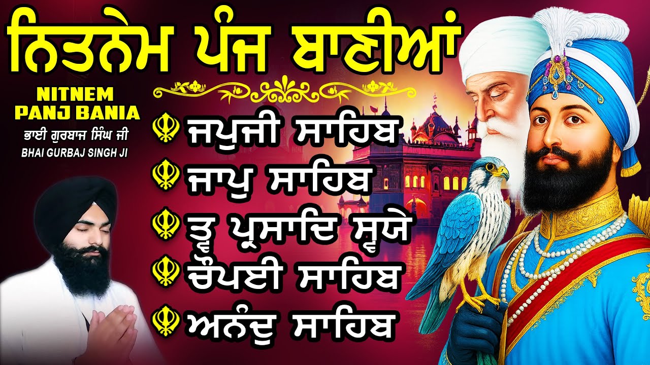ਨਿਤਨੇਮ ਪੰਜ ਬਾਣੀਆ vol-1592 | Nitnem Sahib Full Path | Nitnem Panj Bania | Bhai Gurbaj Singh Ji