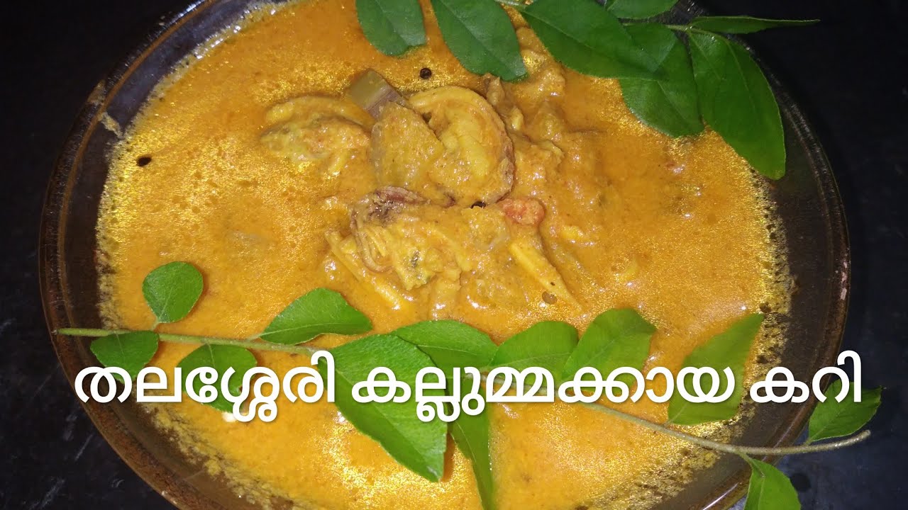 Thalassery Mussels Curry /തലശ്ശേരി കല്ലുമ്മക്കായ കറി