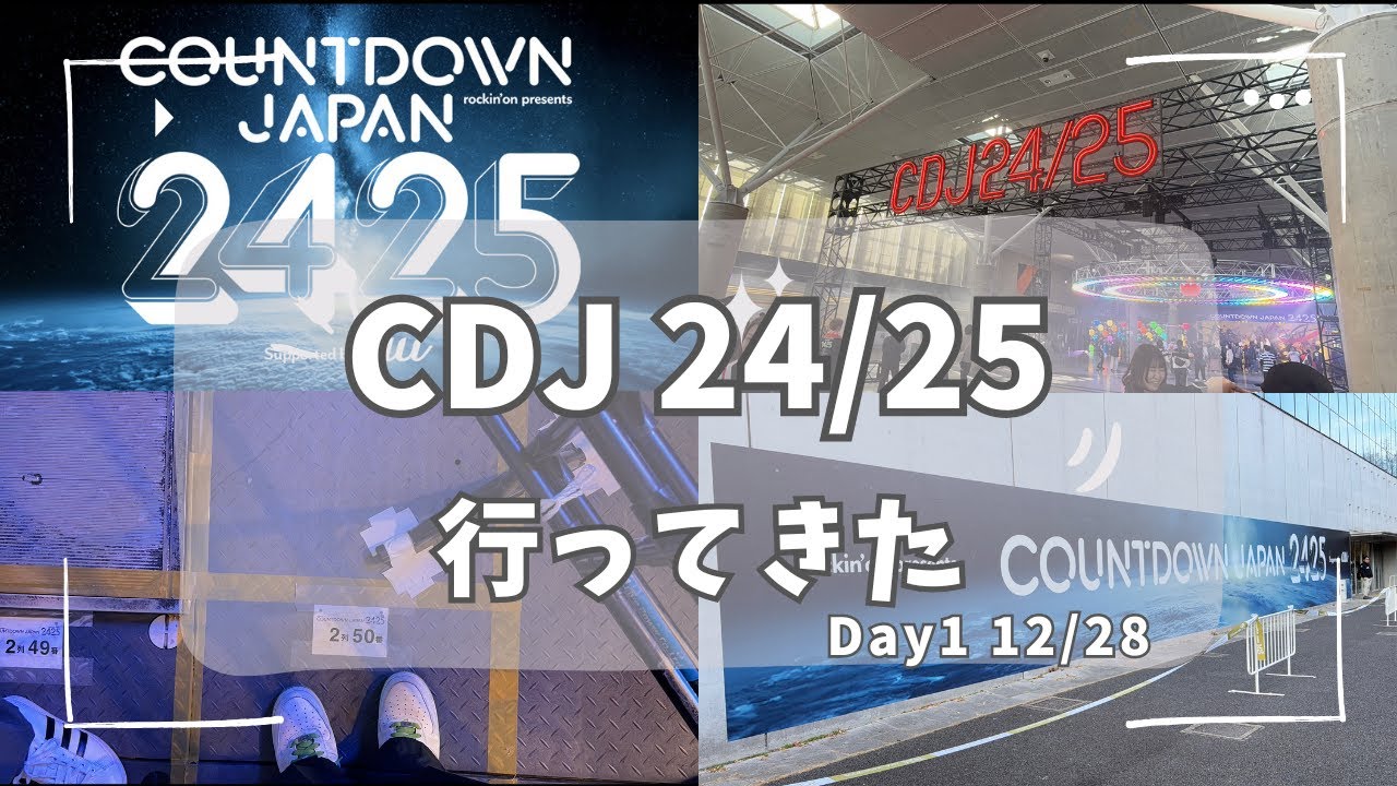 【Vlog】#CDJ2425 行ってきました！ - Day 1. 12/28【二足のわらじ】