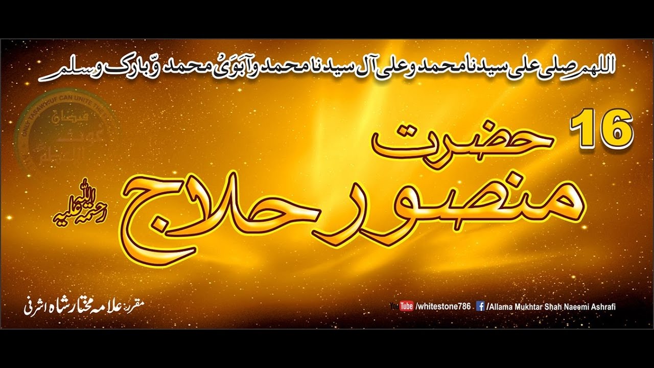 (16) Story of Hazrat Husein Bin Mansoor Hallaj