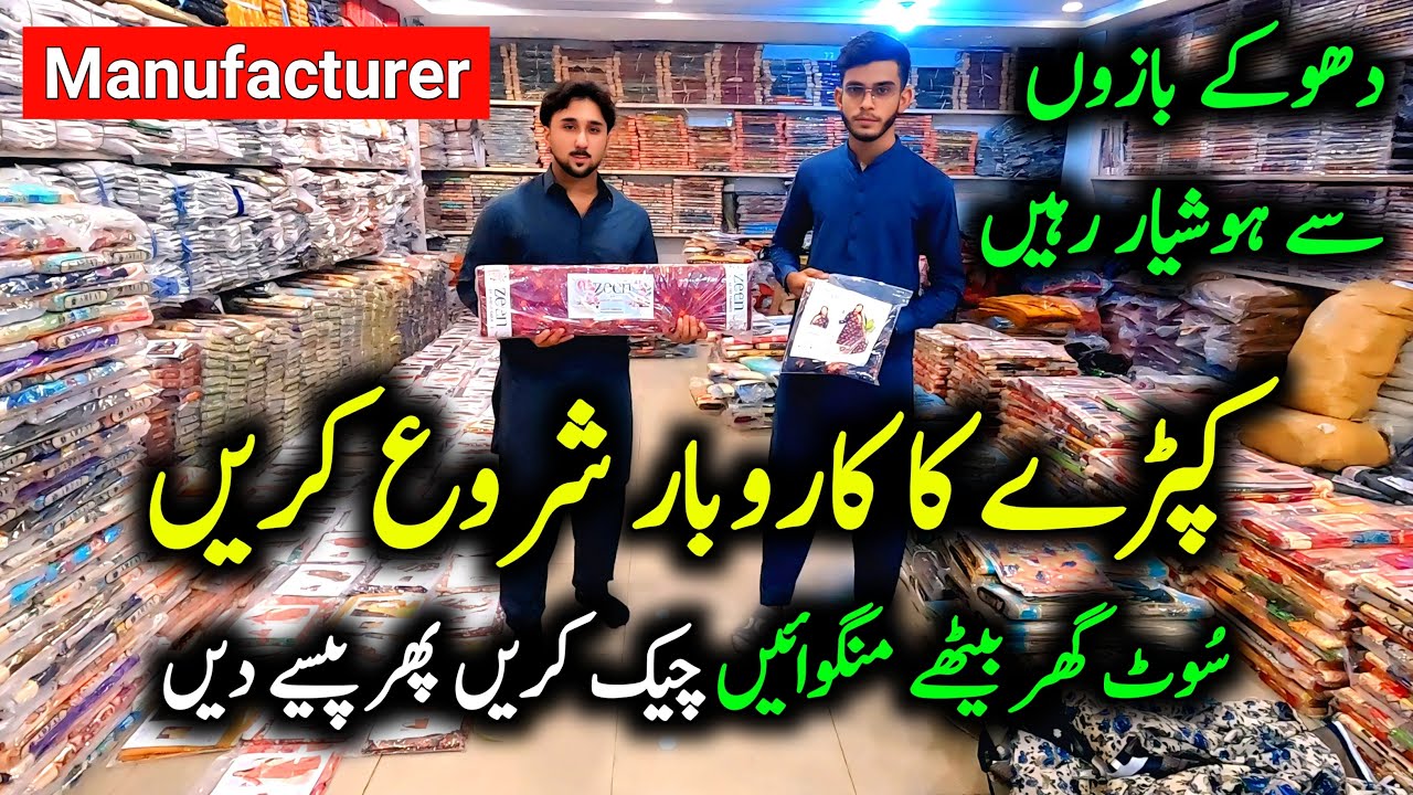 How to start clothing shop l Faisalabad wholesale cloth market l Starting a clothing brand