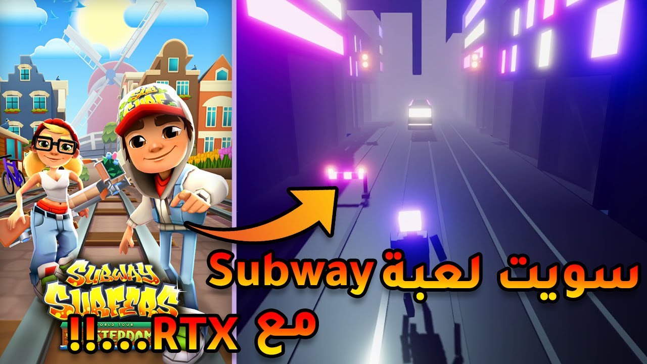 سويت لعبة Subway ولكن بطريقتي .. !