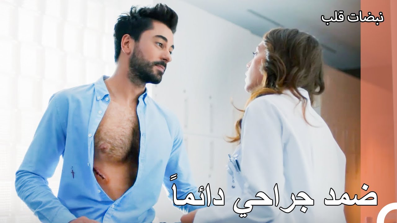 كنتي علاجاً لجراحي - نبضات قلب