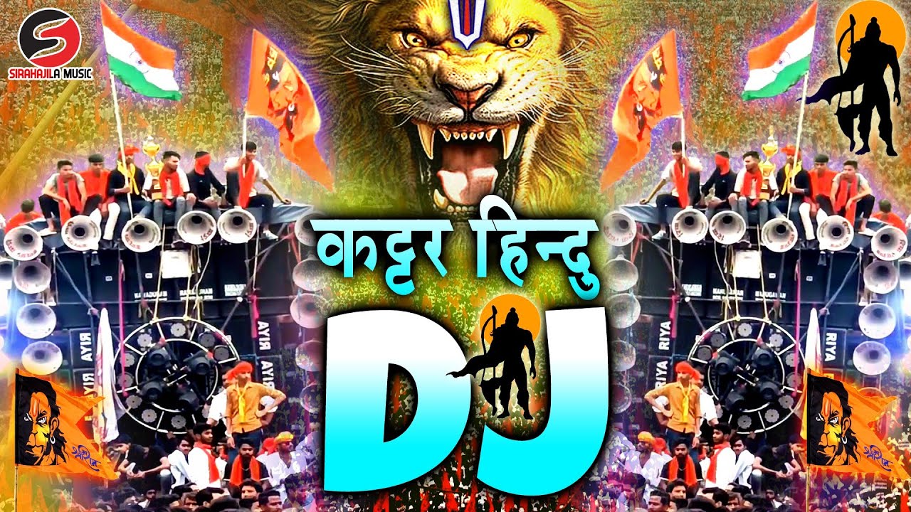 कटार हिंदू डीजे रीमिक्स | 22 जनवरी | राम मंदिर डीजे सॉन्ग (जय श्री राम) New Dj Competition Song 2025