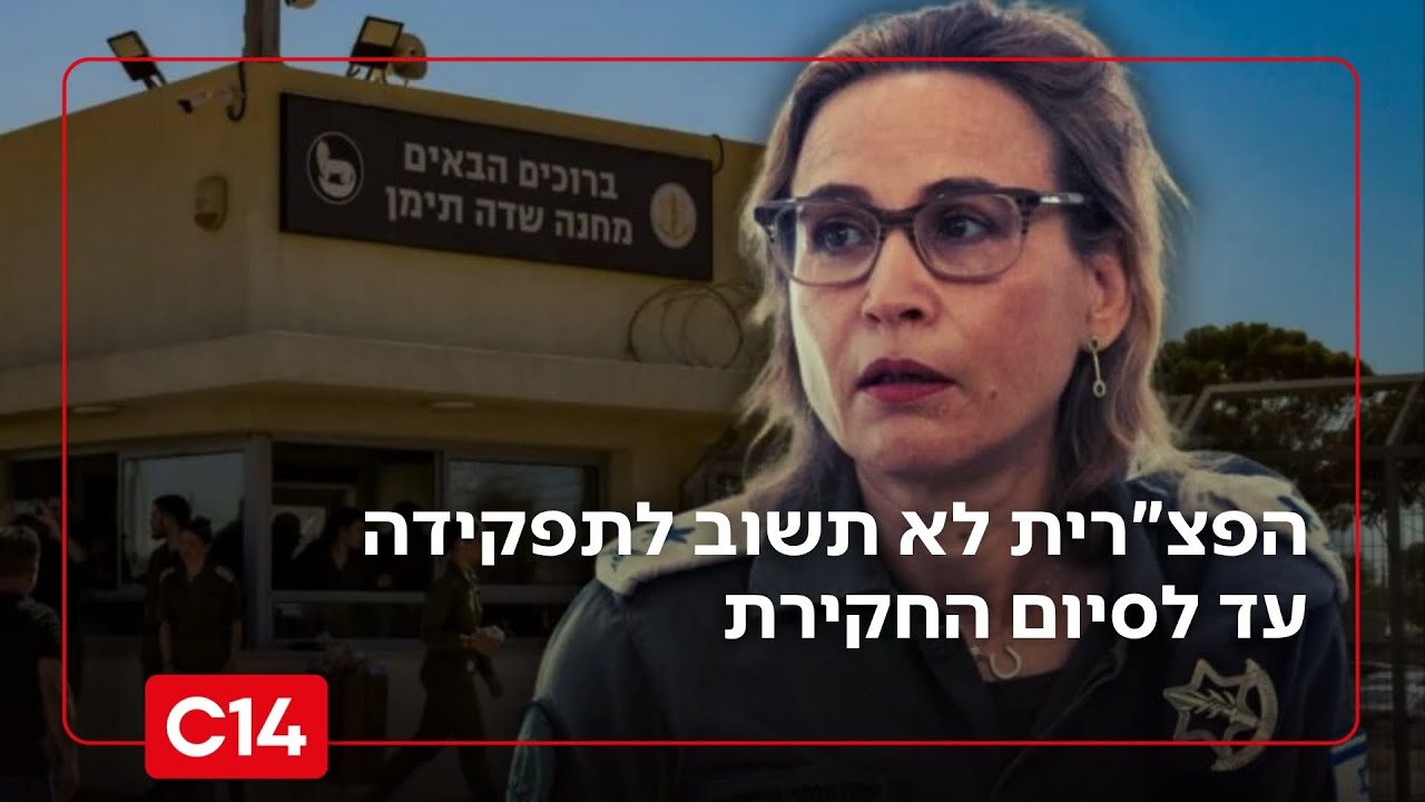 פרשת שדה תימן: הפצ