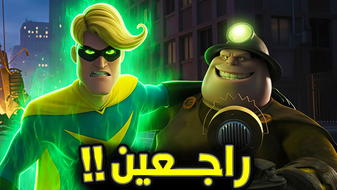 هل Gamma Jack هيظهر في The Incredibles 3 ؟ أسئلة مهمة !