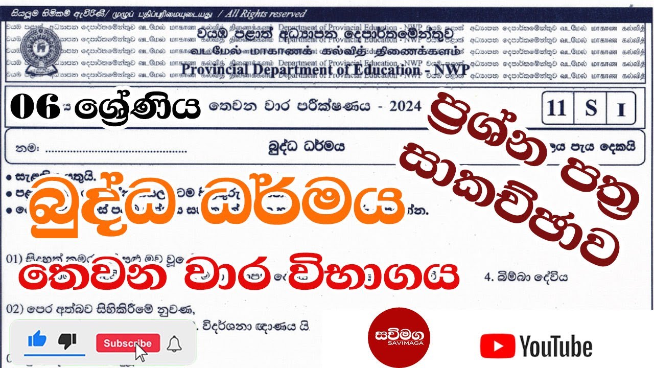 Grade 06 BUDDHISM 3rd term pass paper discussion 2024 paper NWP | #savimaga|#grade6 #3rdterm #school