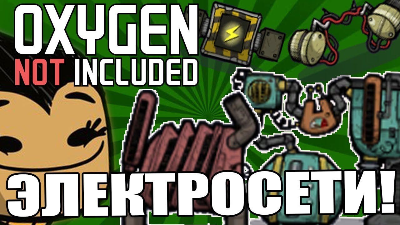 Oxygen Not Included [ГАЙД] #2 - Электрические сети! Что? Зачем? Почему?